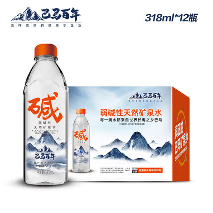 巴马百年弱碱性天然矿泉水318ml*12小瓶小分子水饮用水巴马矿泉水