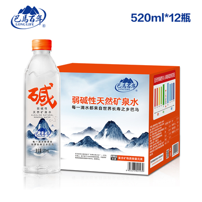 巴马百年弱碱性天然矿泉水520ml