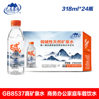 巴马百年弱碱性矿泉水318ml*24瓶