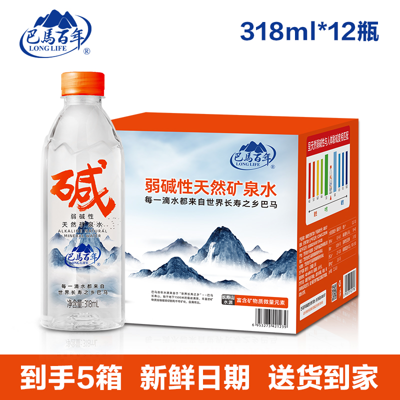 巴马百年弱碱性矿泉水318ml