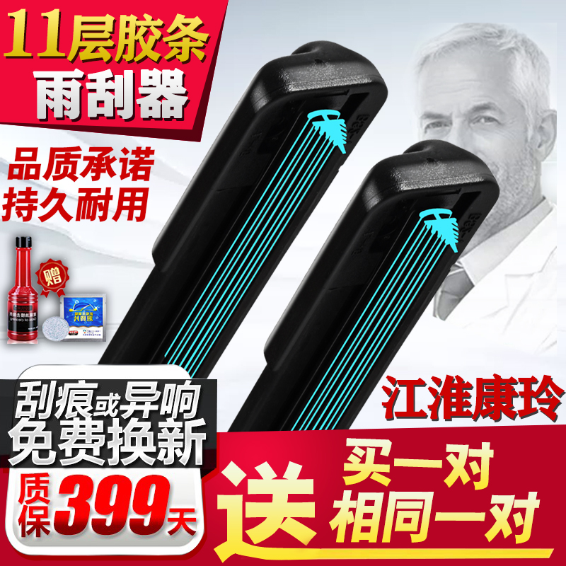 11层胶条雨刮器适用江淮康铃X5X6X7X1X3J5J6无骨JAC厢式货车凯达