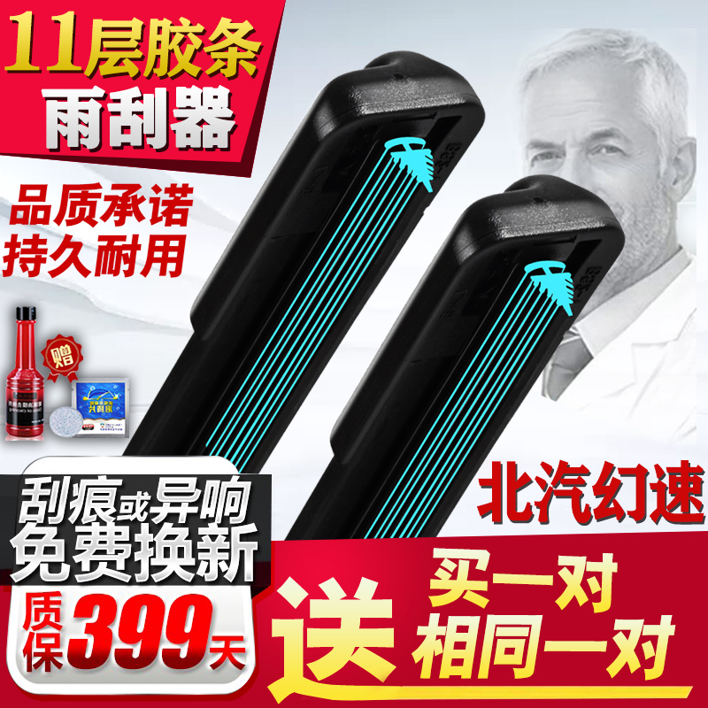 11层胶条无骨雨刮器幻速H2/H3/H5/S2/S3/S6/S7/H2E专用静音雨刷片