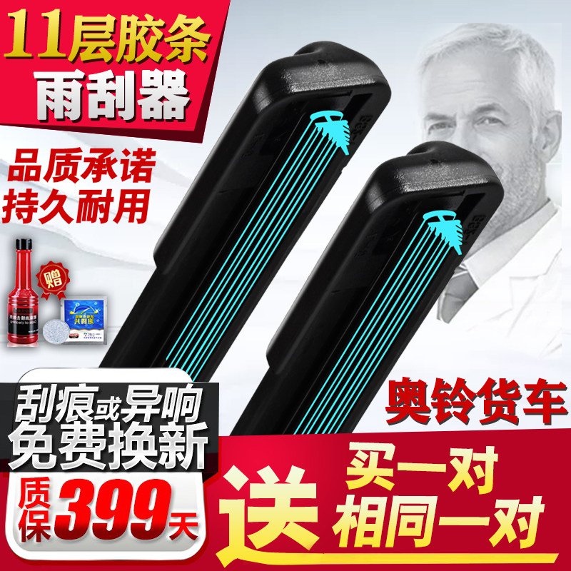 11层胶条雨刮器适用福田奥铃货车CTX捷运CTS速运TX专用CNG雨刷片