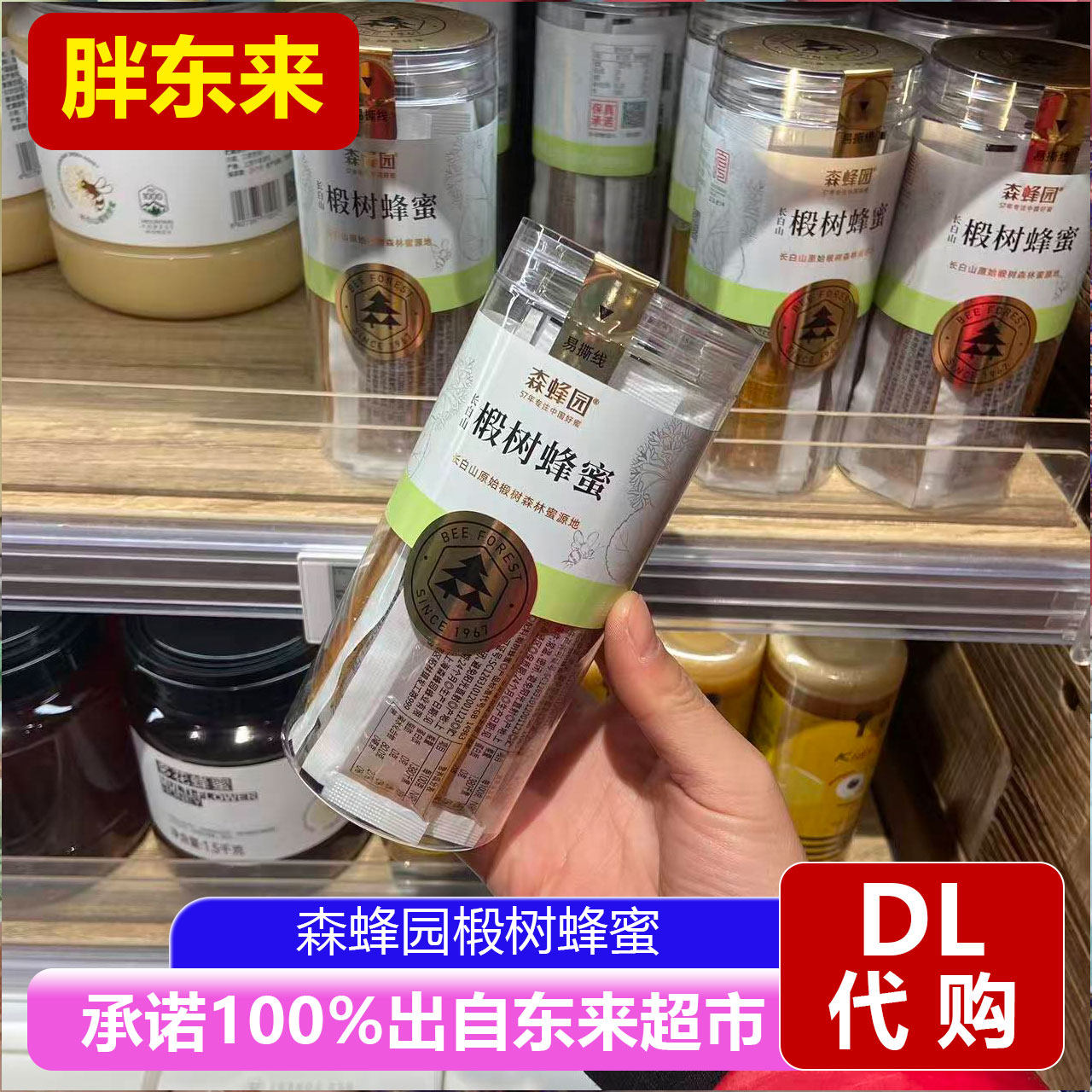 胖东来代购森蜂园椴树蜂蜜210克天然野生东北蜂蜜纯正原蜜正品