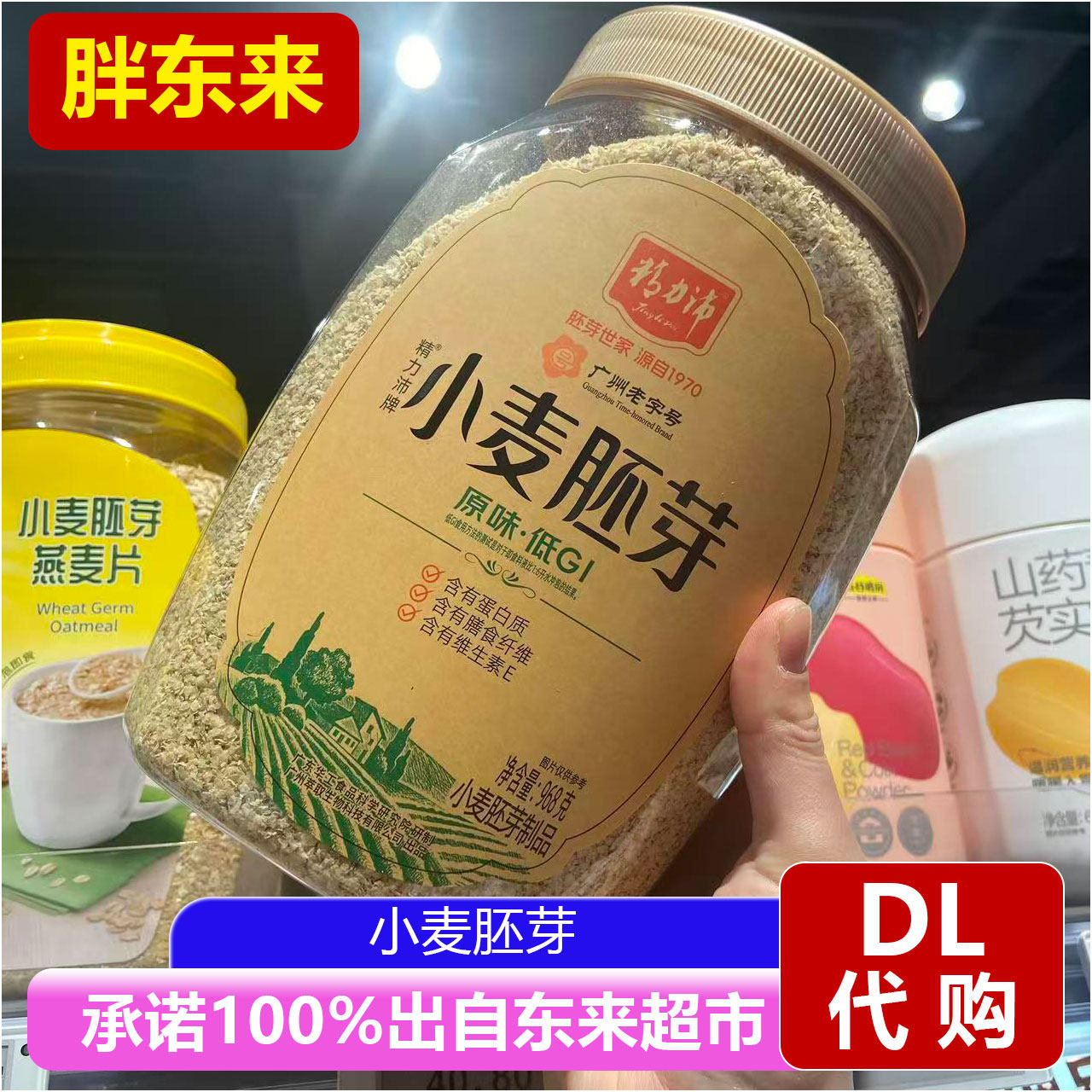 胖东来代购精力沛小麦胚芽968克罐装原味燕麦片营养早餐代餐麦片,咖啡/麦片/冲饮,多谷物麦片,淘宝优惠券,粉丝福利购,淘宝优惠卷