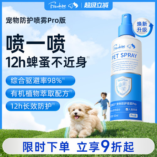 frewhite富瑞白跳蚤家用狗狗