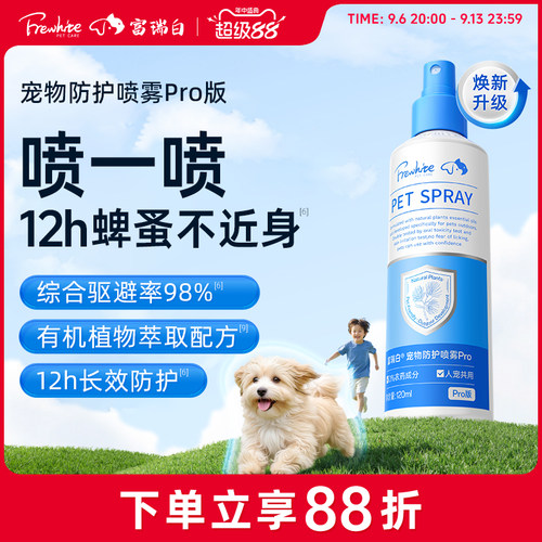 frewhite富瑞白跳蚤家用狗狗