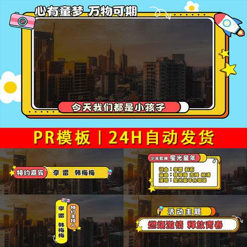 4K儿童节目舞蹈名称字幕文艺汇演字幕条主持人节目人名条框PR模板