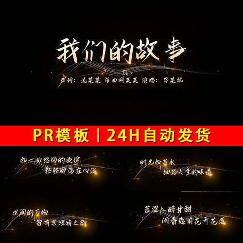 我们的故乡MV金色歌词字幕文字五线谱光点线条带通道视频PR模板