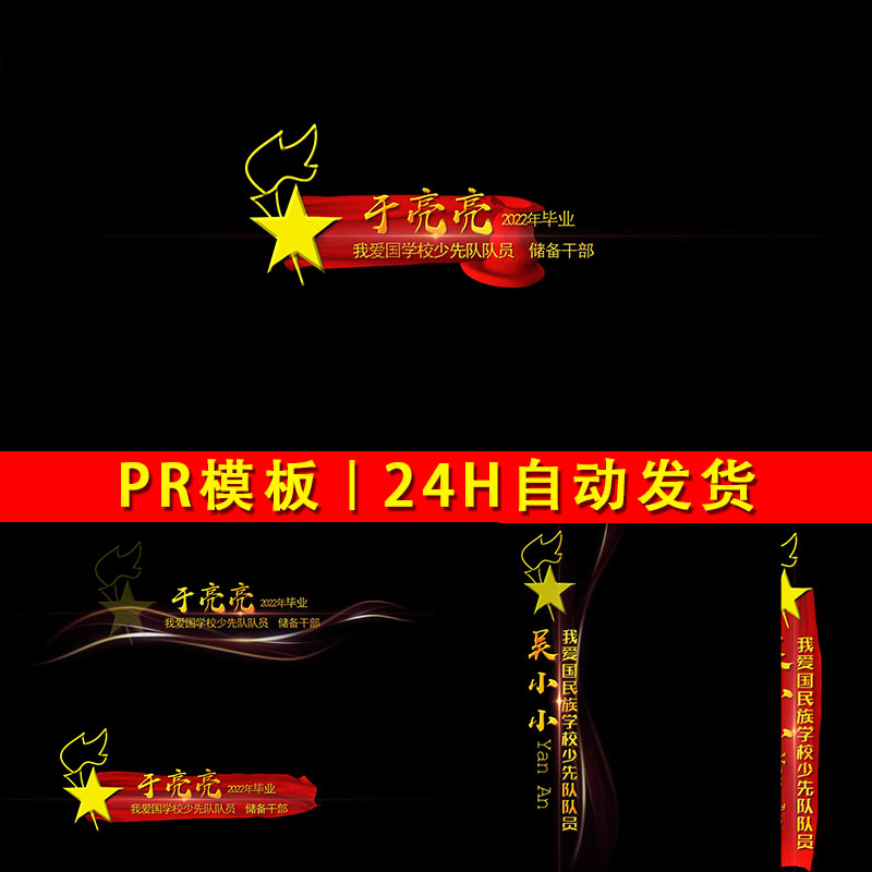 两款少先队光线流文字特效人名条姓名条人物介绍字幕条效果PR模板