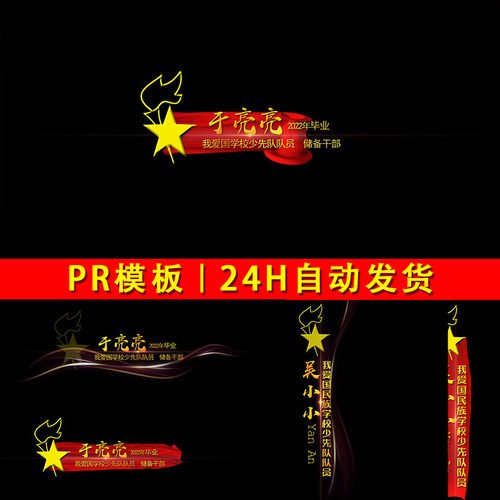 两款少先队光线流文字特效人名条姓名条人物介绍字幕条效果PR模板