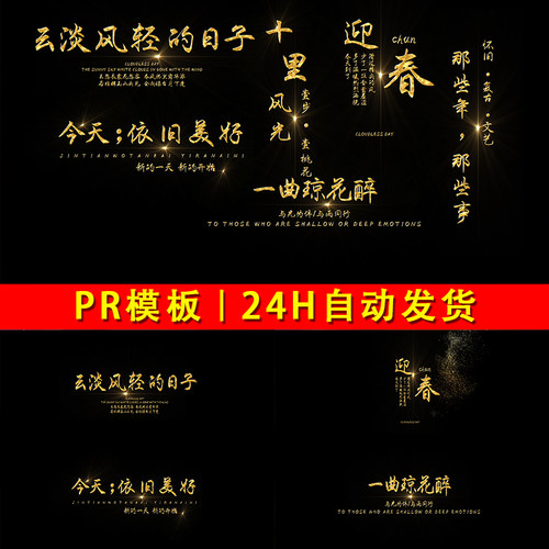 大气金色粒子诗词曲目文字标题宣传效果片头文字特效字幕条PR模板
