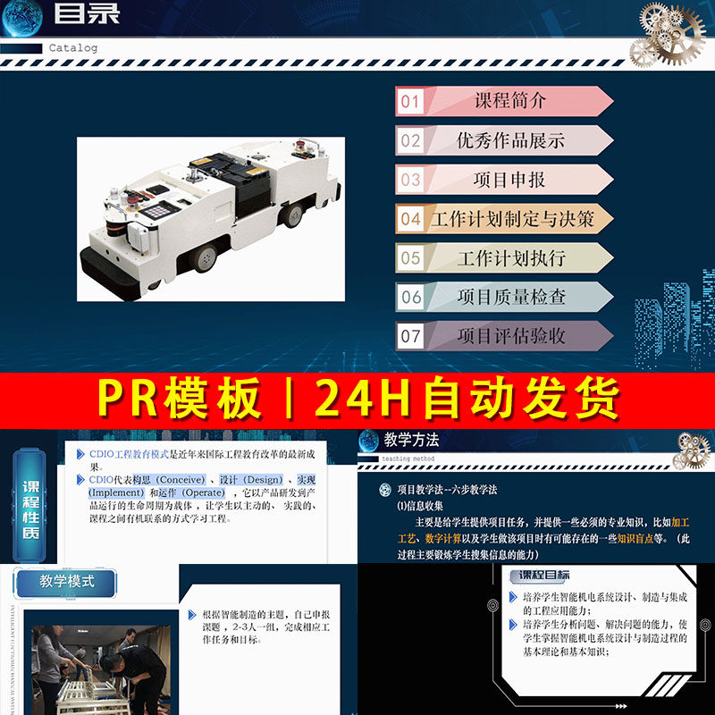 课程图片样片文字讲解蓝色科技网络大数据分析讨论视频介绍PR模板