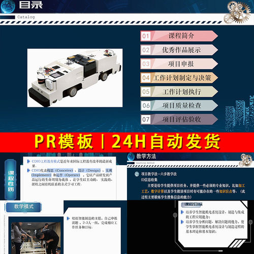 课程图片样片文字讲解蓝色科技网络大数据分析讨论视频介绍PR模板