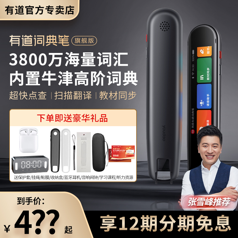 有道词典笔X5翻译笔P5英语点读笔