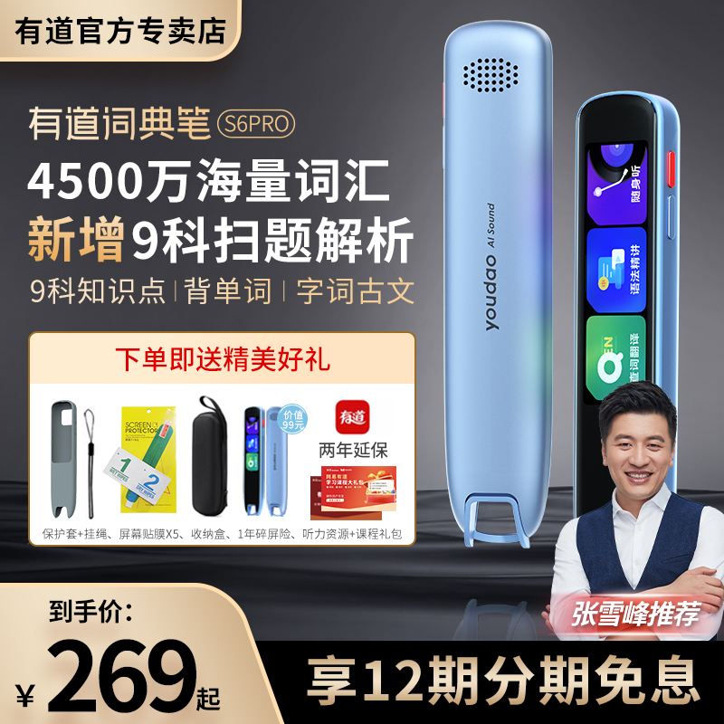 有道词典笔S6pro翻译英语点读笔