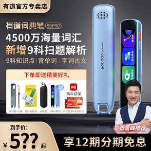 网易有道词典笔S6pro翻译笔点读笔小学初中高中大学电子词典官方旗舰 官方专卖
