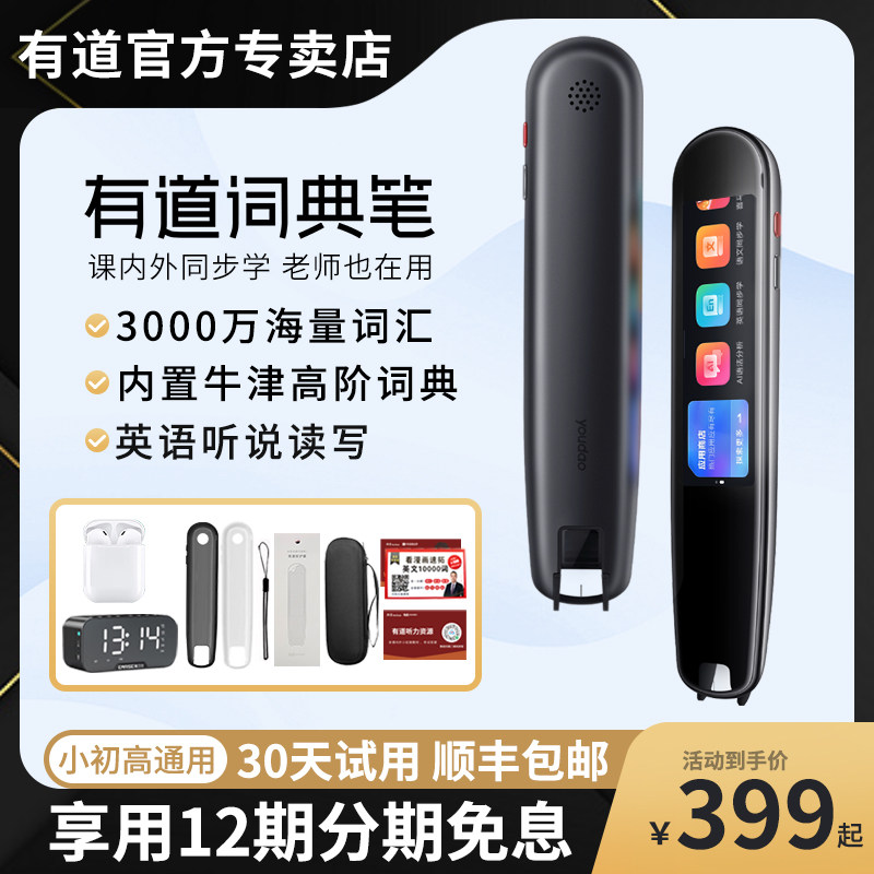 网易有道词典笔升级版X5翻译笔英语点读笔小学生通用扫读笔X3S课本同步万能小初中高中大学英语学习神器高性价比高么？