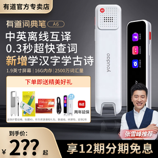 网易有道词典笔A6有道英语点读笔翻译笔儿童小初高大学通用幼儿早教英语学习神器官方旗舰店