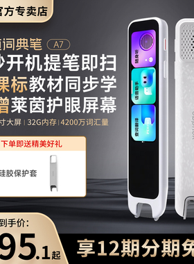 【新品上市】网易有道词典笔A7点读笔新课标翻译笔单词笔小学初中高中通用英语电子笔扫读教材学习同步扫描