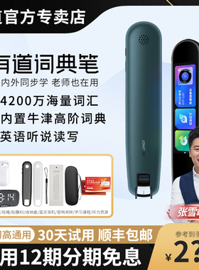 网易有道词典笔升级版X5翻译笔英语点读笔小学生通用扫读笔S6pro词典笔课本同步小初中高中大学英语学习