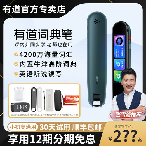 网易有道英语点读笔P3词典笔