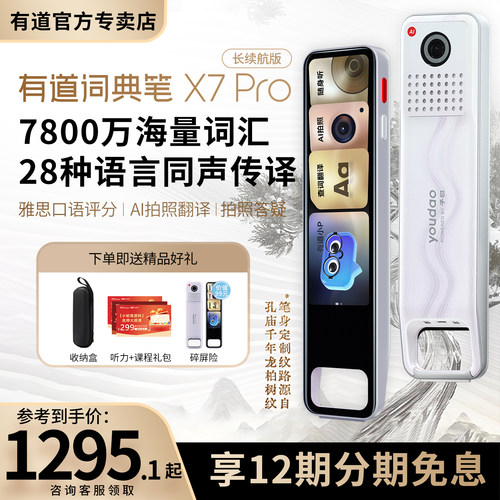 网易有道词典笔X7PRO英语点读笔