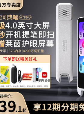 网易有道词典笔A7PRO翻译笔英语点读笔电子词典扫读笔通用小学生初中生高中生通用官方旗舰店