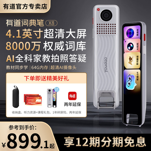 【2026新款】网易有道词典笔X8
