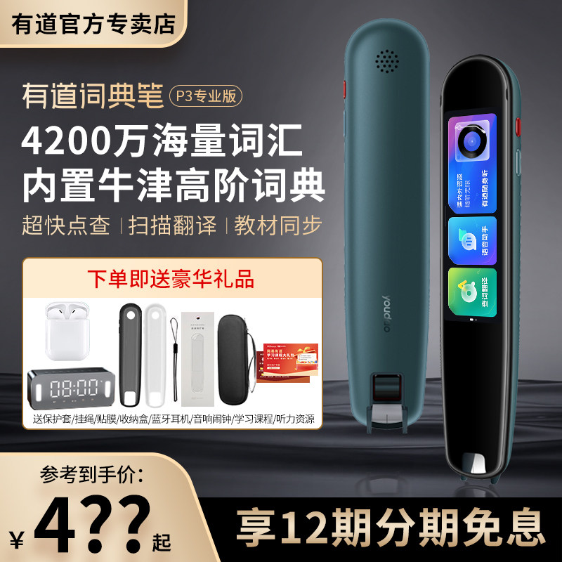 【官方专卖】网易有道词典笔A7英语点读笔A7PRO英语翻译笔a6pro扫描笔X7PRO英语单词笔电子词典笔高中生