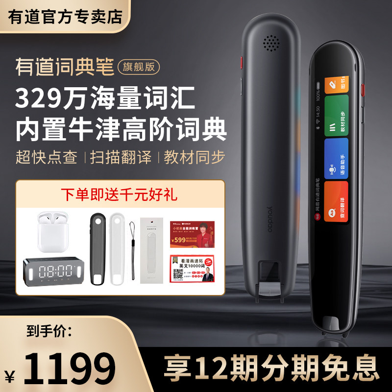 【官方专卖】网易有道词典笔X3S旗舰版翻译笔3.0英语点读笔初中生高中生大学生小学生儿童真人发音彩屏专卖店