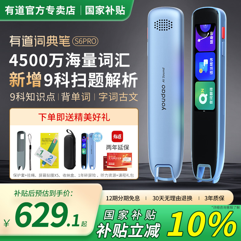 【官方专卖】网易有道词典笔S6pro翻译笔点读笔小学初中高中大学电子词典官方旗舰,办公设备/耗材/相关服务,电子辞典,淘宝优惠券,粉丝福利购,淘宝优惠卷