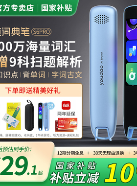 【官方专卖】网易有道词典笔S6pro翻译笔点读笔小学初中高中大学电子词典官方旗舰