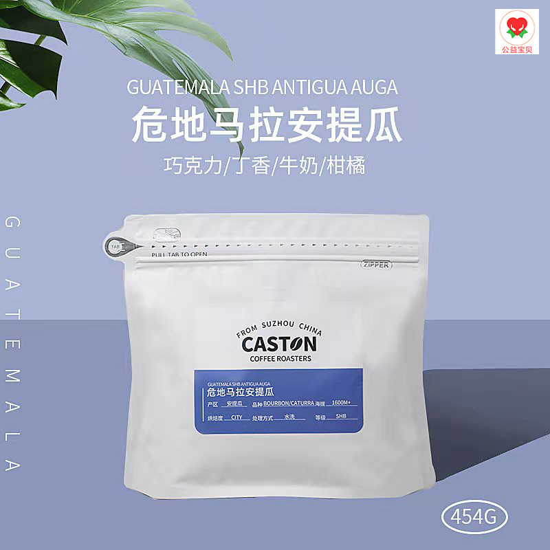 危地马拉安提瓜咖啡豆手冲袋装精品黑咖啡新鲜烘焙可磨粉美式454g