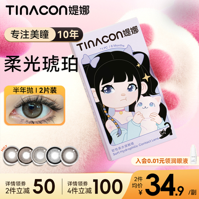 【好物体验】Tina媞娜美瞳半年抛大直径正品自然棕色缇娜隐形眼镜