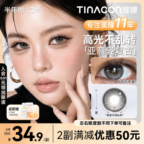 Tina媞娜亚裔混血美瞳半年抛小直径灰色缇娜定轴高光