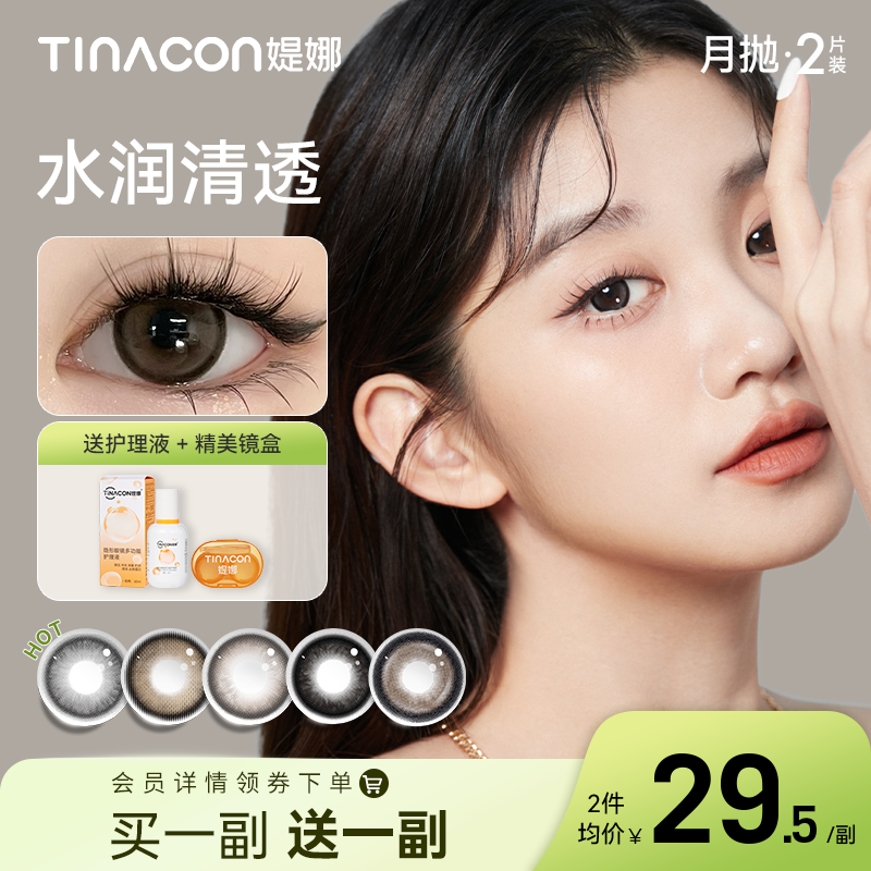 Tina媞娜月抛美瞳大直径城市铁塔棕14.5mm隐形眼镜缇娜旗舰店官网-封面