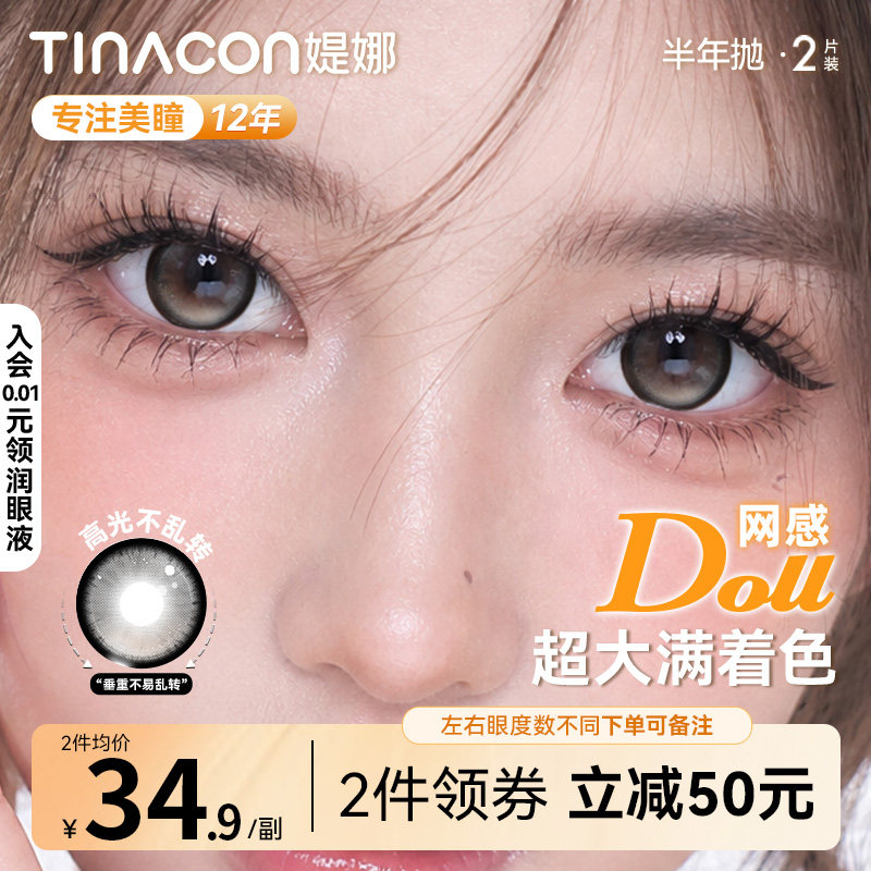 Tina媞娜隐形眼镜半年抛美瞳大直径14.5黑色款缇娜美瞳官方旗舰店