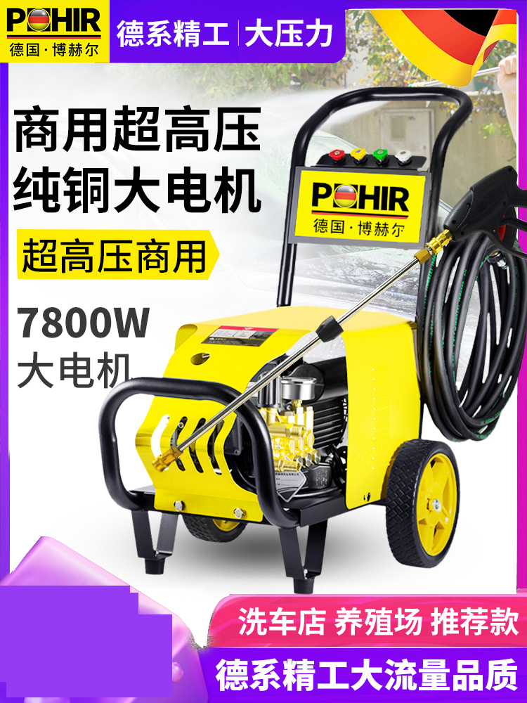 进口洗车机 超高压商用洗车店大功率清洗机水枪工业强力路面水泵