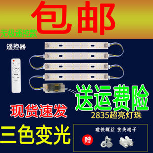 LED客厅灯16厘米灯板16cm灯管遥控长条灯片三色变光2835超亮灯芯
