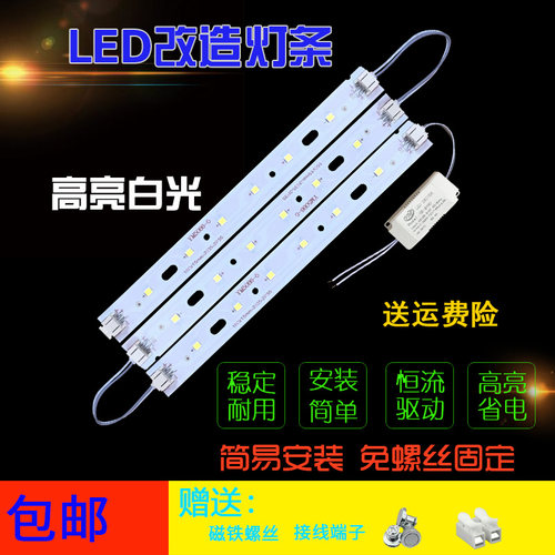 led灯片16cm长条客厅超亮白光