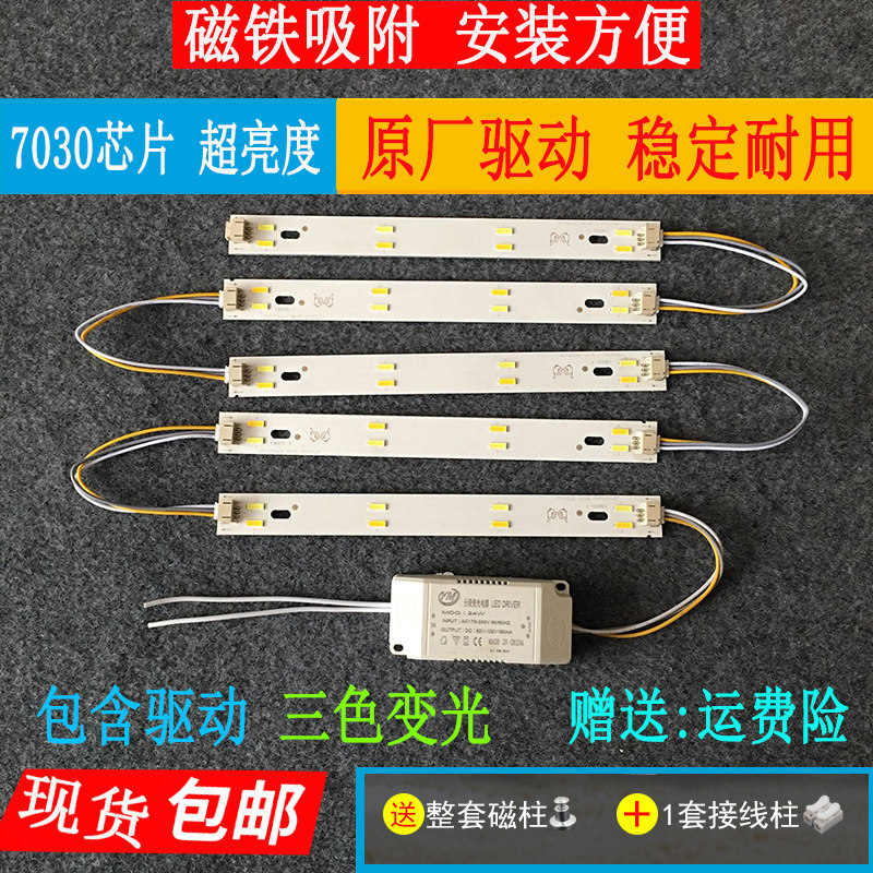 led灯芯20厘米灯条磁铁吸附灯盘替换三色变光贴片吸顶灯改造灯板
