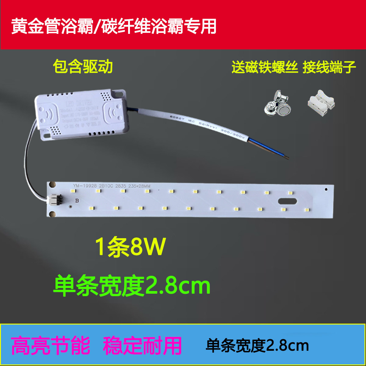 led浴霸灯条照明替换灯管浴室厕所卫生间吸顶灯贴片235mm灯板灯带,家装灯饰光源,LED球泡灯,淘宝优惠券,粉丝福利购,淘宝优惠卷