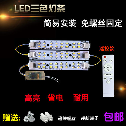 led吸顶灯改造12cm长条形