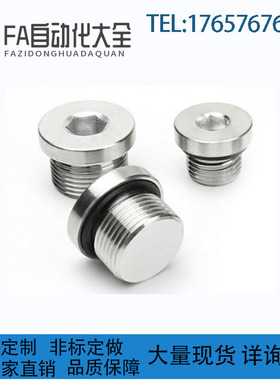 替代米思米FSPS8 FSPS10 FSPS12 FSPS14 FSPS16密封塞