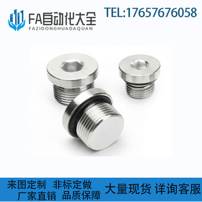 替代米思米FSPS8 FSPS10 FSPS12 FSPS14 FSPS16密封塞