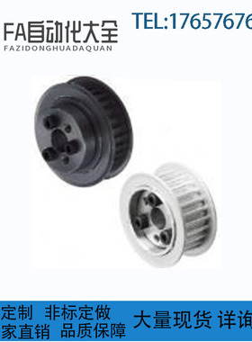 替代米思米免键高扭矩同步轮S5M型HTLA24S5M150-E-10/HHAA36S5M