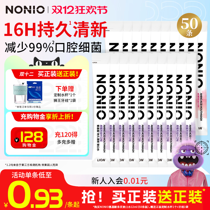 狮王条状漱口水便携1次性