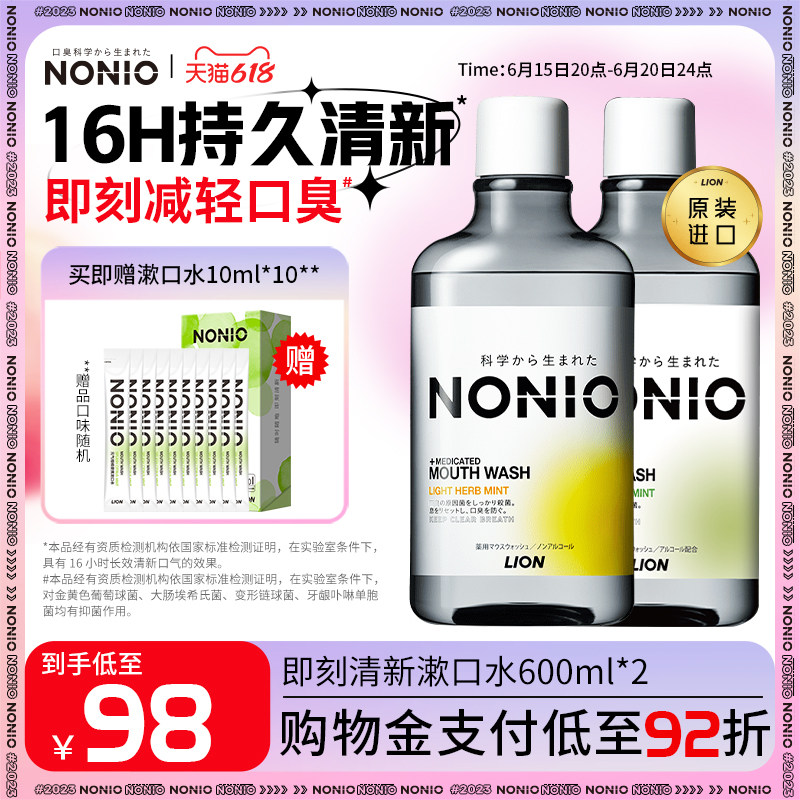 狮王NONIO进口即刻清新漱口水长效清新抑菌去口臭大容量600ml