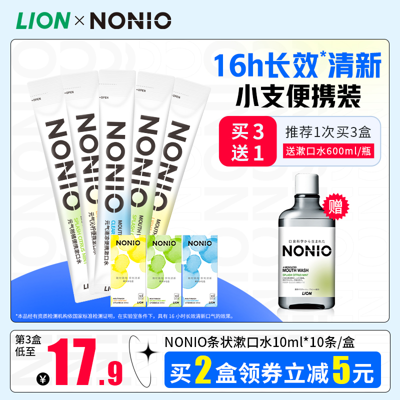 NONIO獅王一次性抑菌漱口水減輕口臭10ml*10條小支便攜長效清新_NONIO旗艦店_洗護清潔劑/衛生巾/紙/香薰